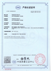 CQC产品认证证书