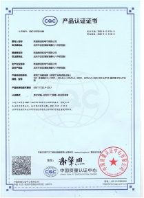 CQC产品认证证书
